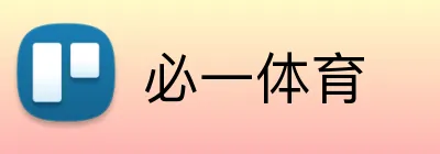 必一体育 logo